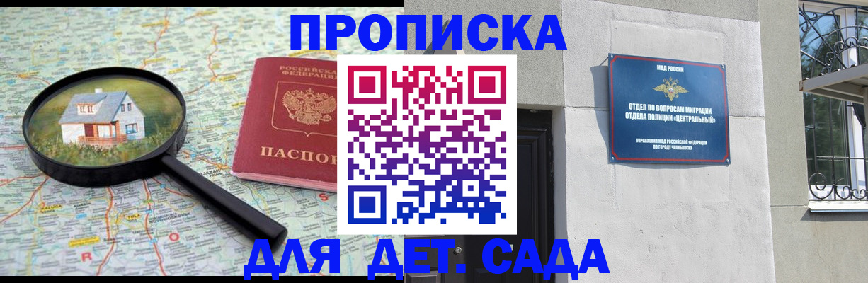 прописка ребенка в Павлово