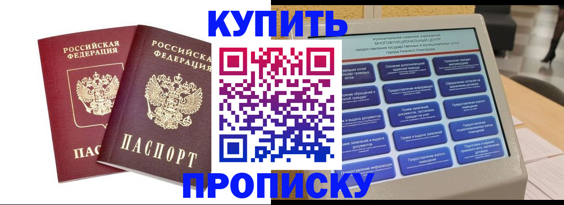 прописка для кредита в Павлово